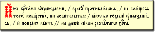 ������� ��������� ������� Orthodox