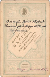 ������� (3&nbsp;����) � ����� (6&nbsp;���) ���������. ��� 1885&nbsp;�. (������)
